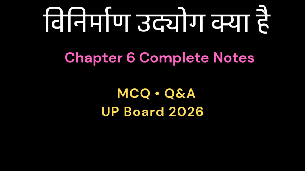 विनिर्माण उद्योग class 10 chapter 6 notes 