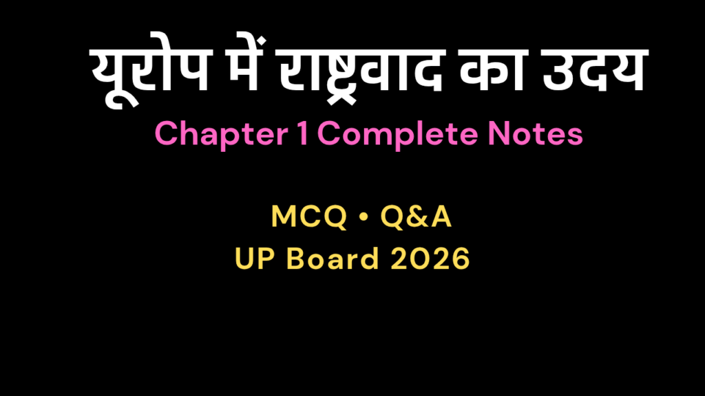 यूरोप में राष्ट्रवाद का उदय क्लास 10th फोटो