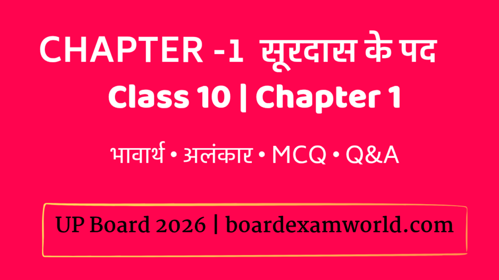 Class 10 Hindi Chapter 1 Surdas ke Pad Notes UP Board 2026