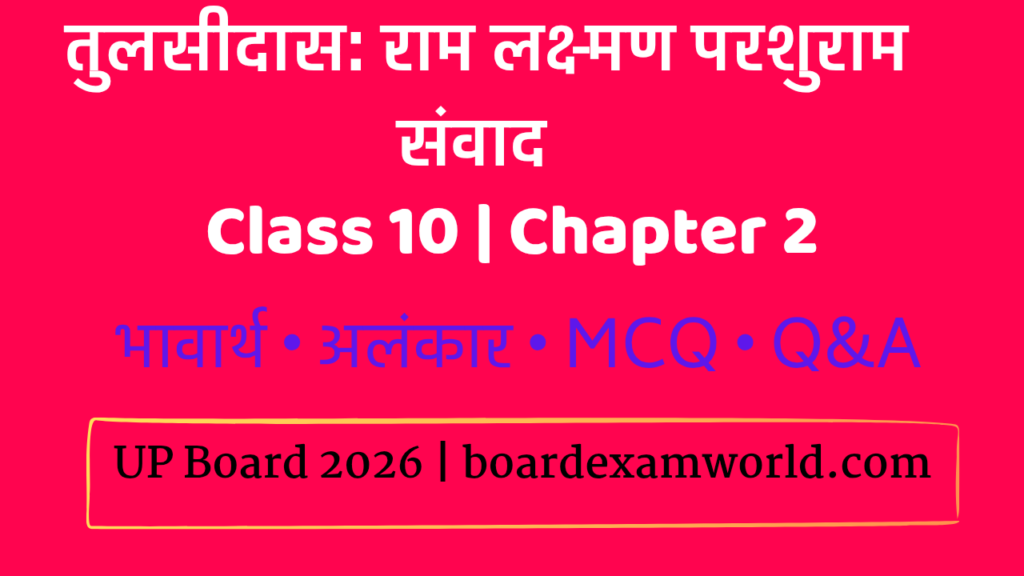 Class 10 NCERT Hindi Chapter 2 तुलसीदास इमेज