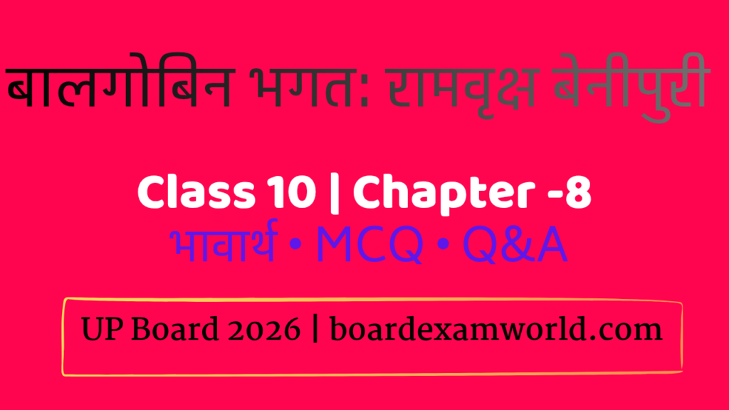 बालगोबिन भगत चैप्टर की फोटो