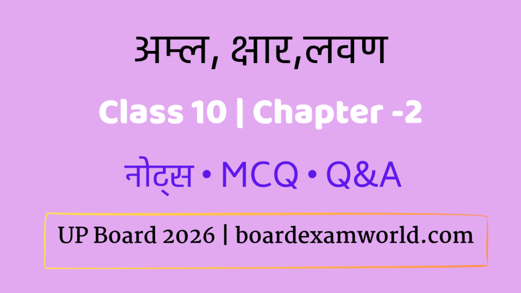 Class 10 Science Chapter 2 aml kshar aur Lavan 