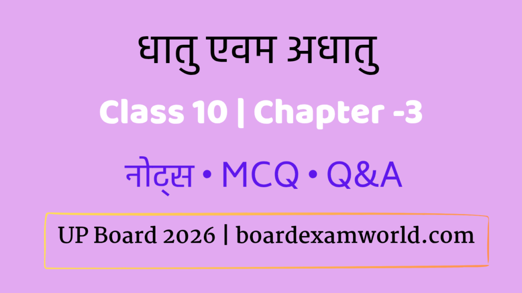 धातु एवम अधातु class 10 ncert Science Notes 
