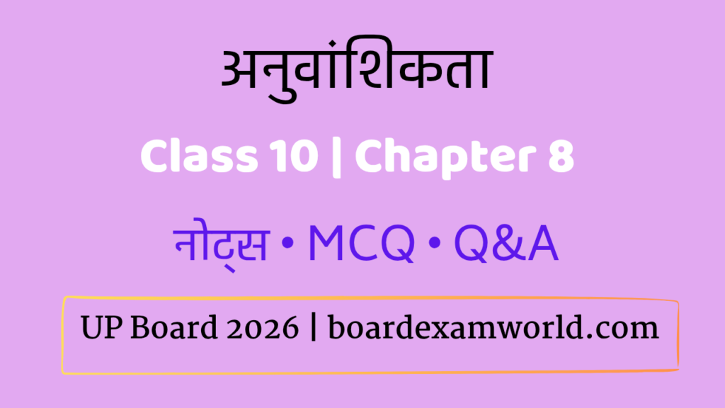 Class 10 Science Chapter 8 आनुवंशिकता Notes in Hindi PDF with Question Answer