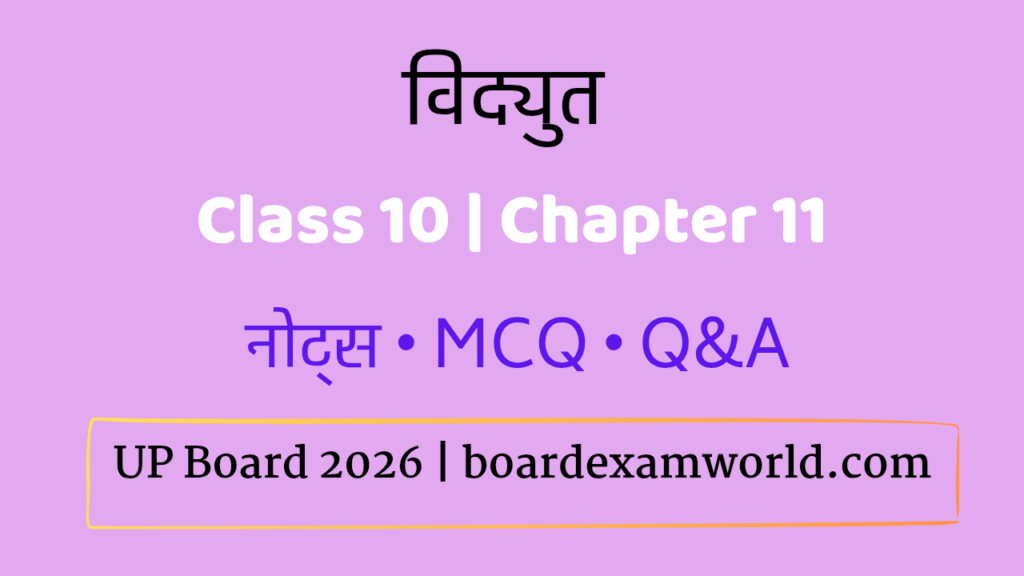 विद्युत धारा और परिपथ का चित्र कक्षा 10