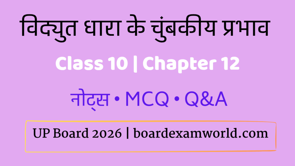 vidyut dhara ke chumbkiya prabhav class 10 notes hindi diagram