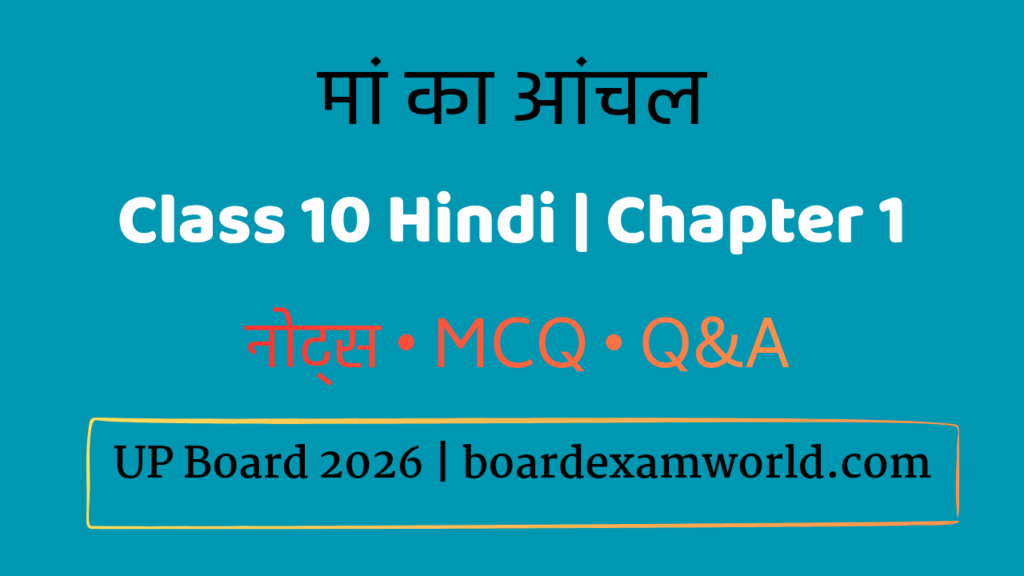 मां का आंचल अध्याय 1 class 10 hindi photo