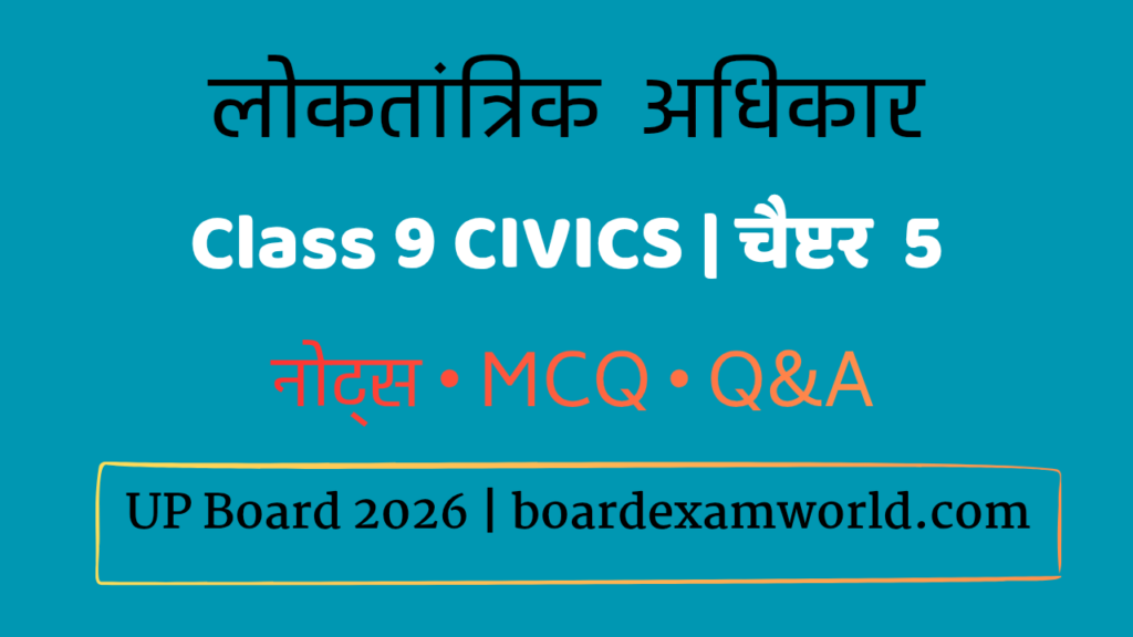 लोकतांत्रिक अधिकार class 9 Photo