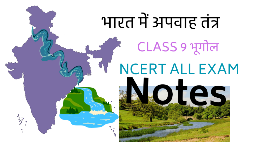 अपवाह तंत्र क्या है jpg.